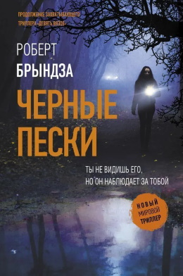 Роберт Брындза