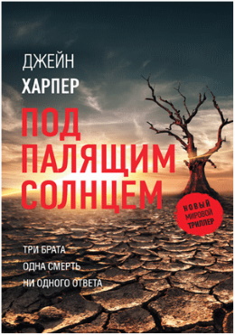 Джейн Харпер