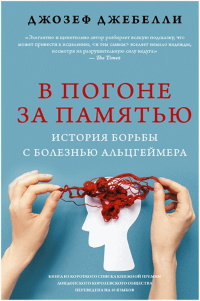 Джозеф Джебелли