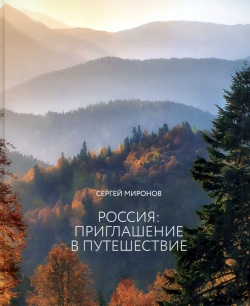 Миронов