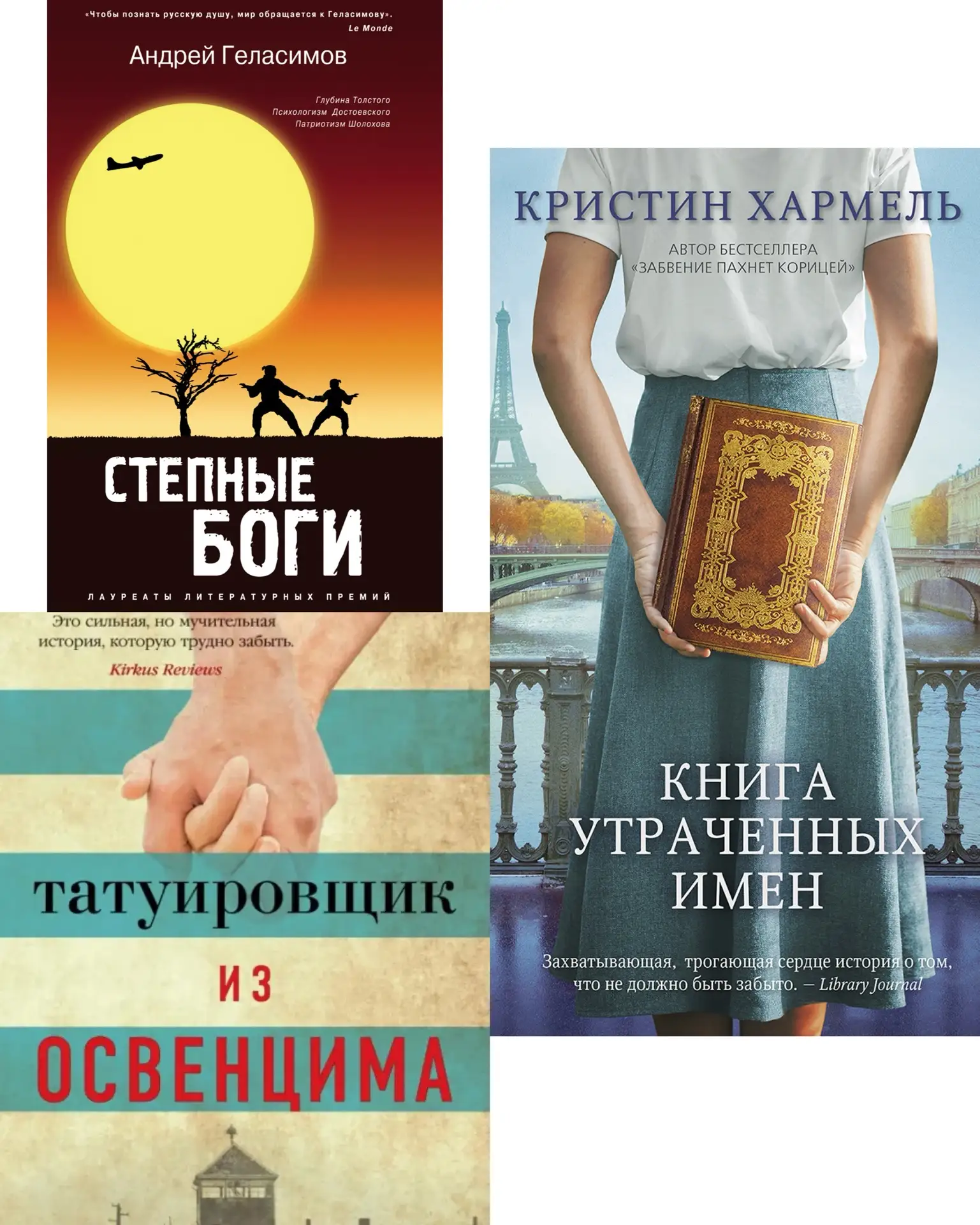 Степные боги